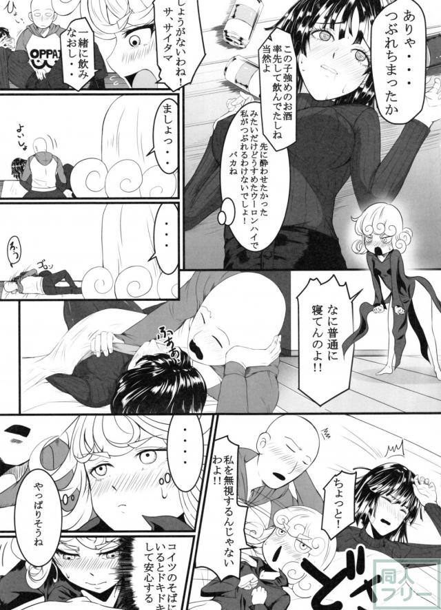 フブキ・タツマキ姉妹と3P姉妹丼 <> 005