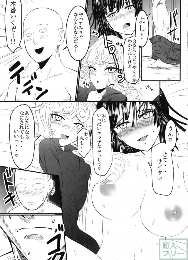 フブキ・タツマキ姉妹と3P姉妹丼 <> 013