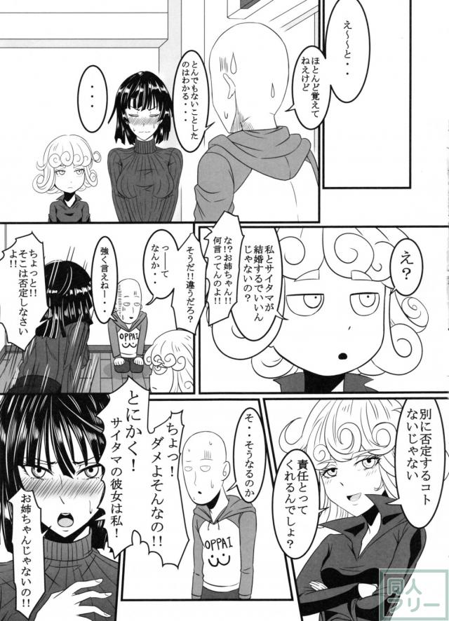 フブキ・タツマキ姉妹と3P姉妹丼 <> 019