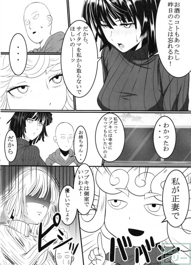 フブキ・タツマキ姉妹と3P姉妹丼 <> 020