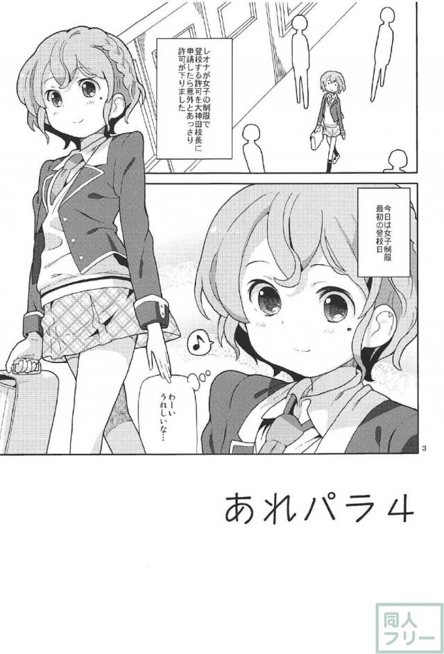 あれパラ4 <> 002