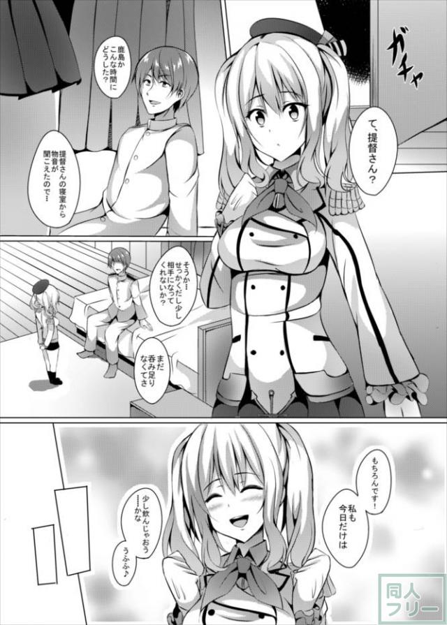 酔っ払った鹿島ちゃんからの積極的なご奉仕に、提督もメロメロ? <> 004