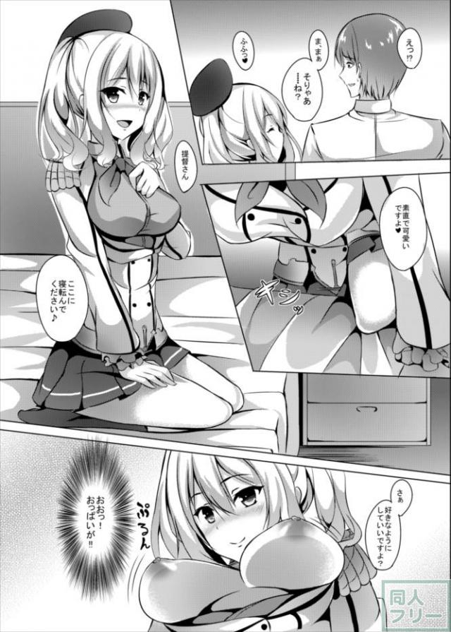 酔っ払った鹿島ちゃんからの積極的なご奉仕に、提督もメロメロ? <> 006