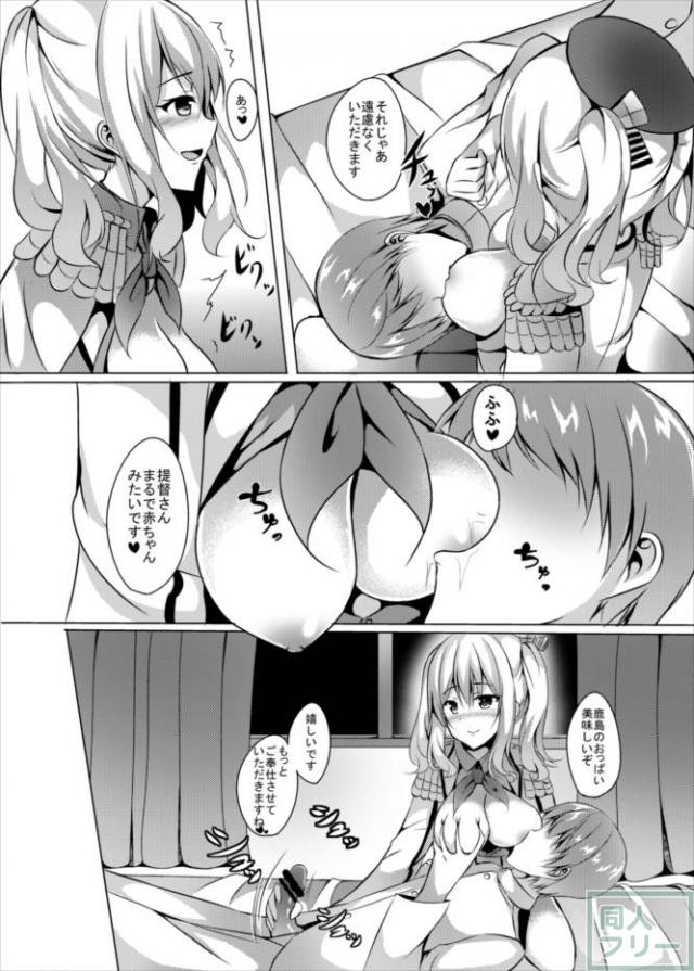 酔っ払った鹿島ちゃんからの積極的なご奉仕に、提督もメロメロ? <> 007