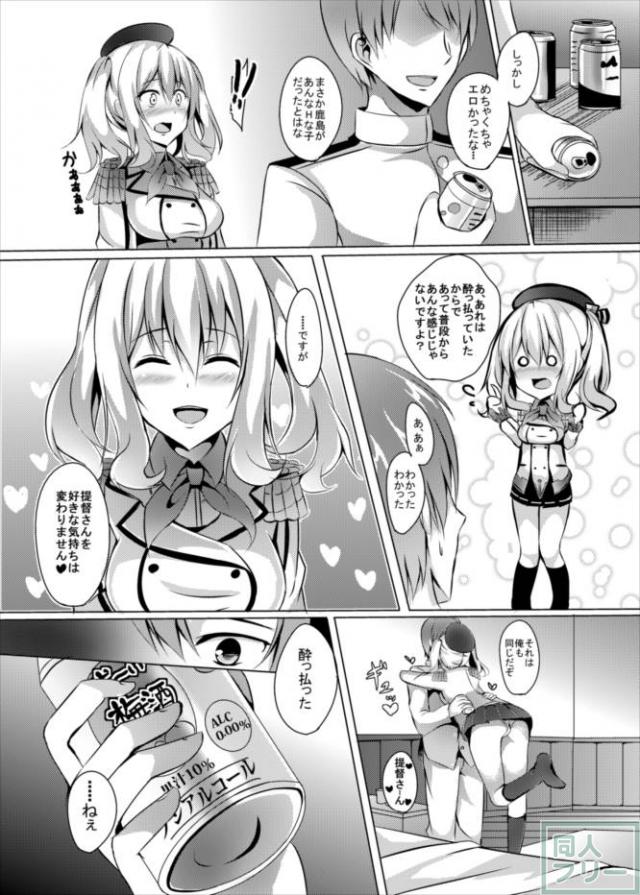 酔っ払った鹿島ちゃんからの積極的なご奉仕に、提督もメロメロ? <> 020