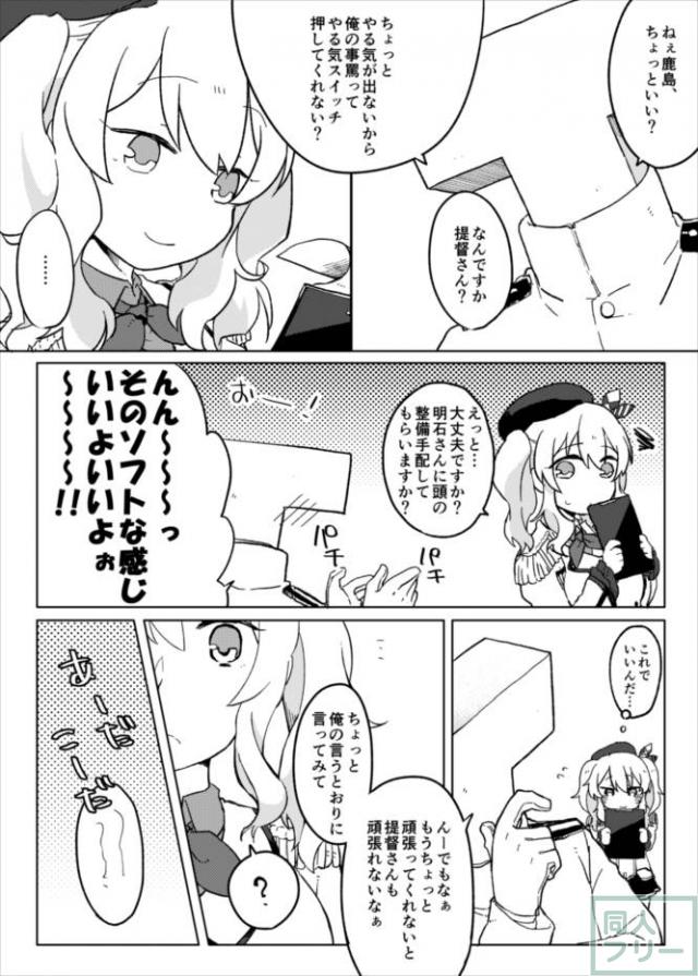 酔っ払った鹿島ちゃんからの積極的なご奉仕に、提督もメロメロ? <> 022