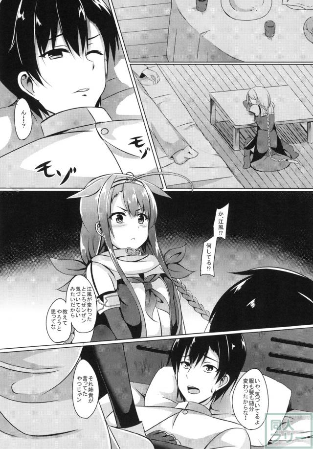 改二実装で変化した魅惑のボディをじっくり披露するべく、提督の寝室に夜這いをかける江風! <> 006