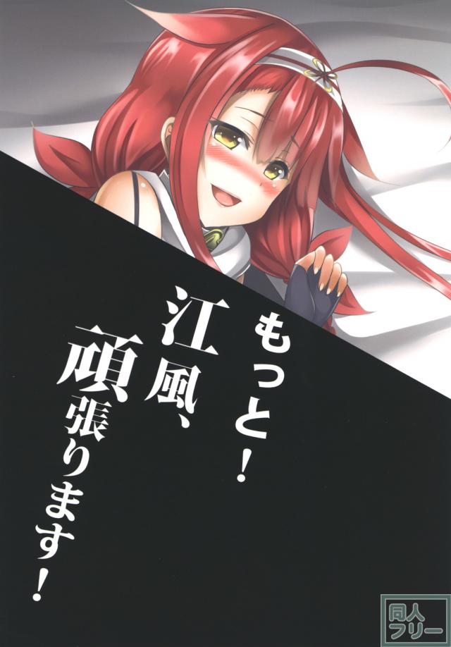 改二実装で変化した魅惑のボディをじっくり披露するべく、提督の寝室に夜這いをかける江風! <> 021