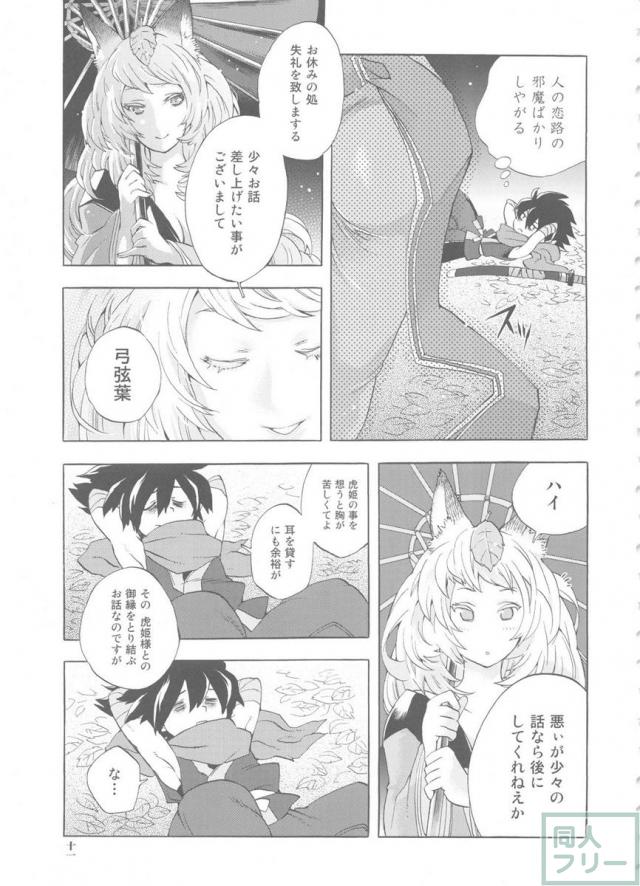 ゆづるはサンの余計なお世話 <> 010