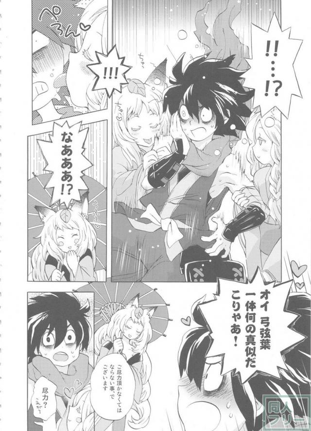 ゆづるはサンの余計なお世話 <> 013