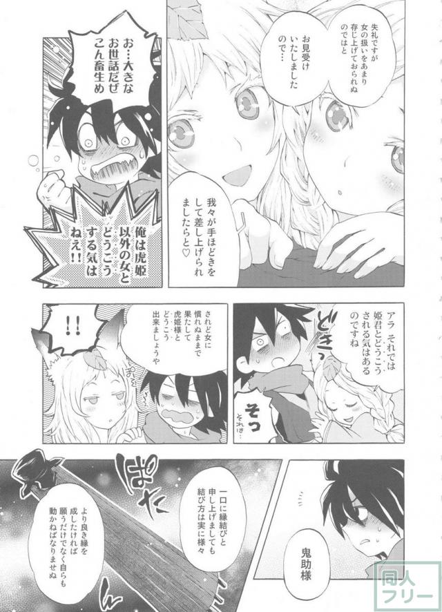 ゆづるはサンの余計なお世話 <> 014
