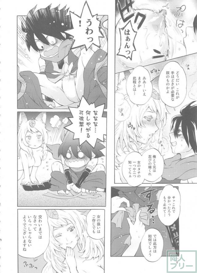 ゆづるはサンの余計なお世話 <> 019