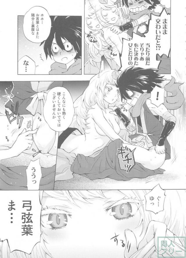 ゆづるはサンの余計なお世話 <> 020