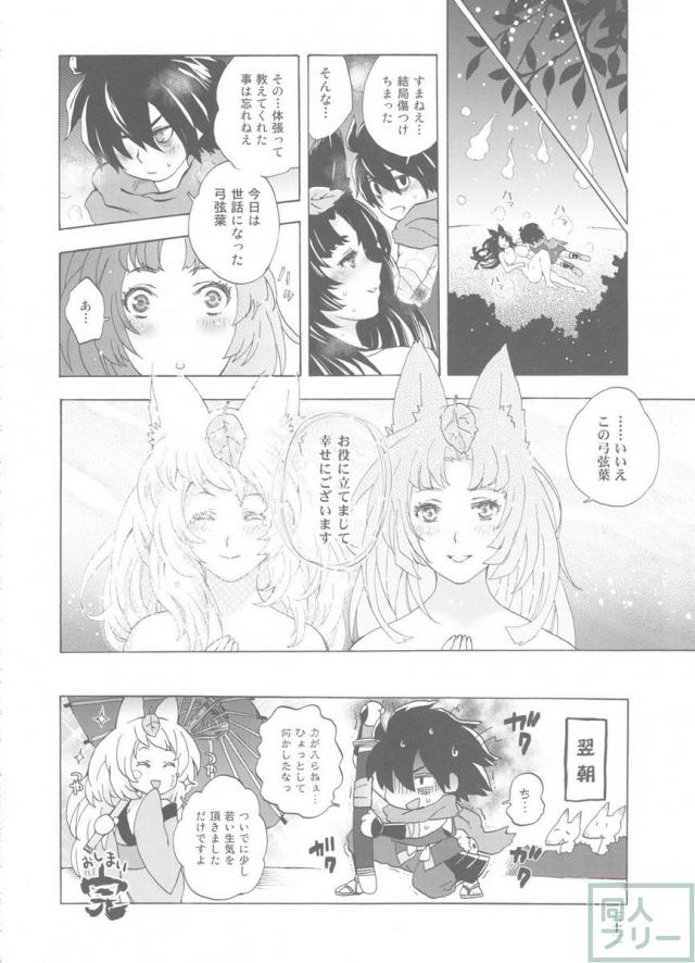 ゆづるはサンの余計なお世話 <> 031