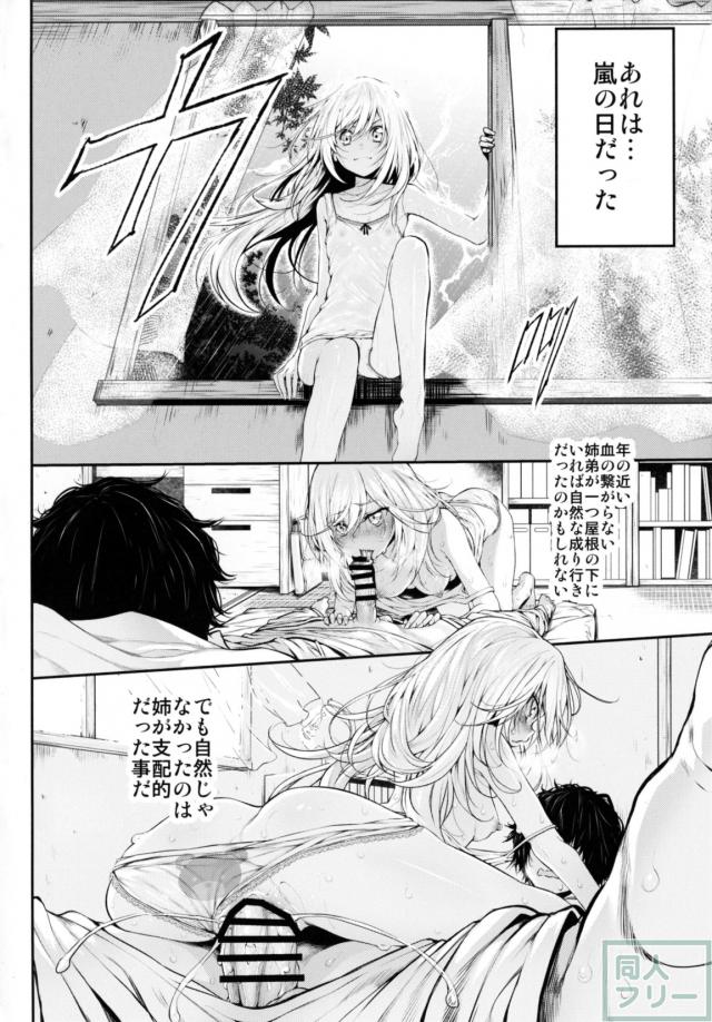 香子に犯され、あかりにも襲われた零は、あかりの妹であるひなたを組み敷き支配しようとする <> 003