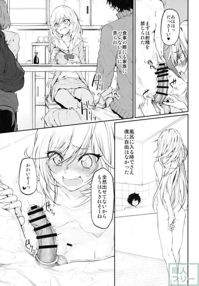 香子に犯され、あかりにも襲われた零は、あかりの妹であるひなたを組み敷き支配しようとする <> 004