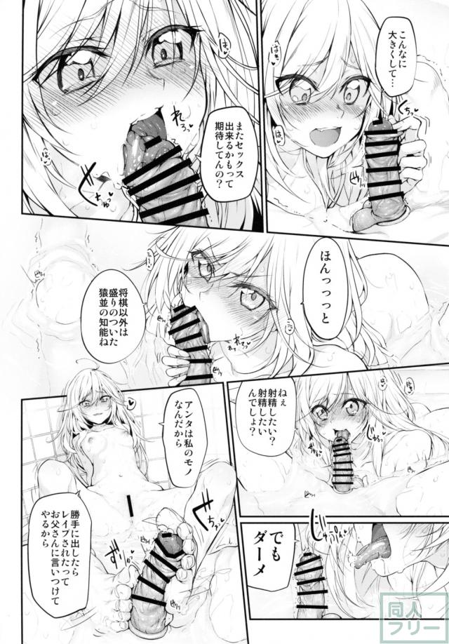 香子に犯され、あかりにも襲われた零は、あかりの妹であるひなたを組み敷き支配しようとする <> 005