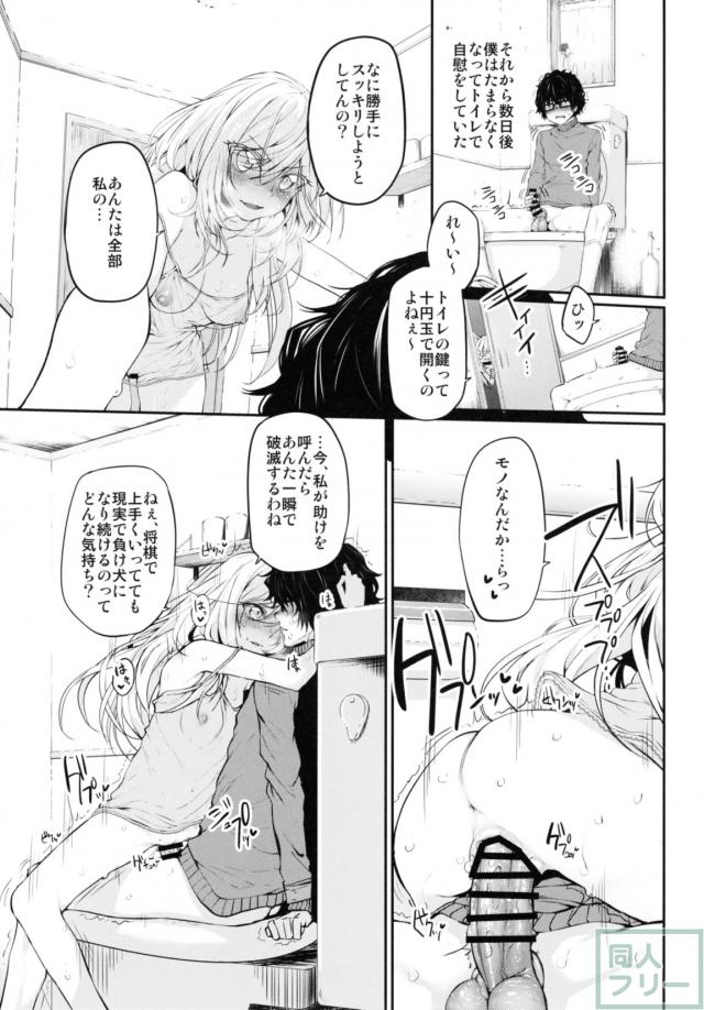 香子に犯され、あかりにも襲われた零は、あかりの妹であるひなたを組み敷き支配しようとする <> 006