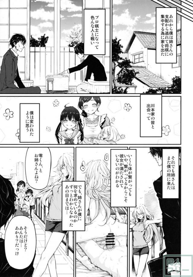 香子に犯され、あかりにも襲われた零は、あかりの妹であるひなたを組み敷き支配しようとする <> 008