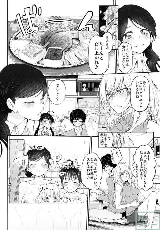 香子に犯され、あかりにも襲われた零は、あかりの妹であるひなたを組み敷き支配しようとする <> 009
