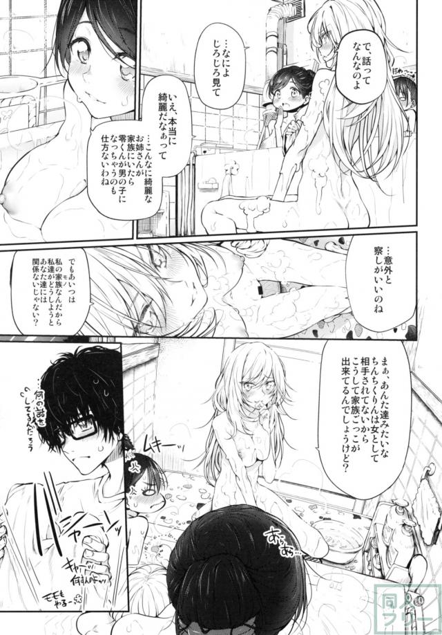 香子に犯され、あかりにも襲われた零は、あかりの妹であるひなたを組み敷き支配しようとする <> 010