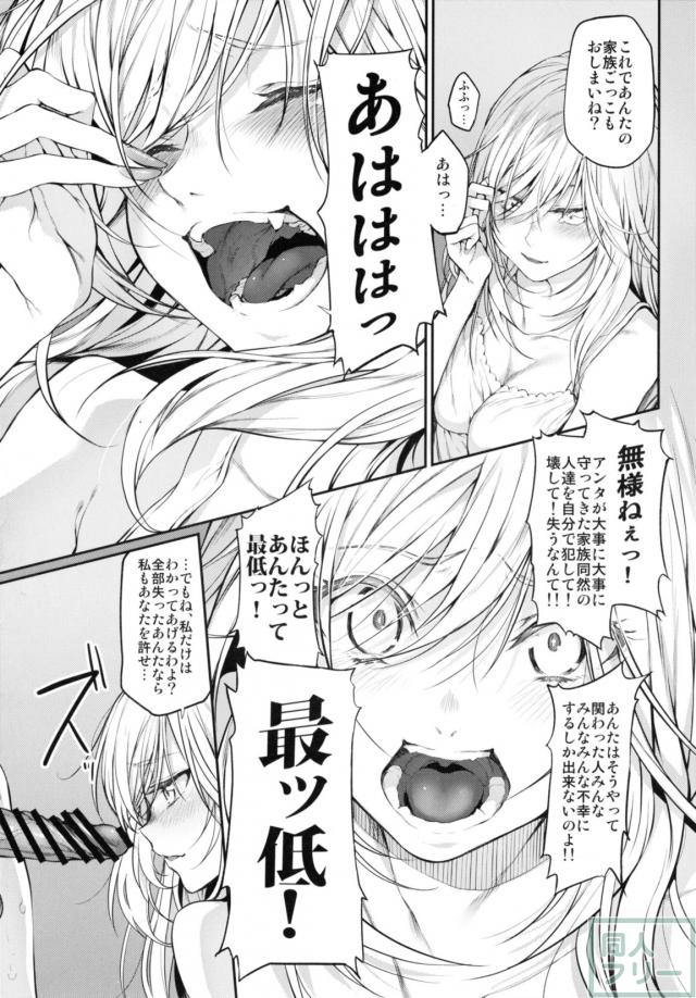 香子に犯され、あかりにも襲われた零は、あかりの妹であるひなたを組み敷き支配しようとする <> 016