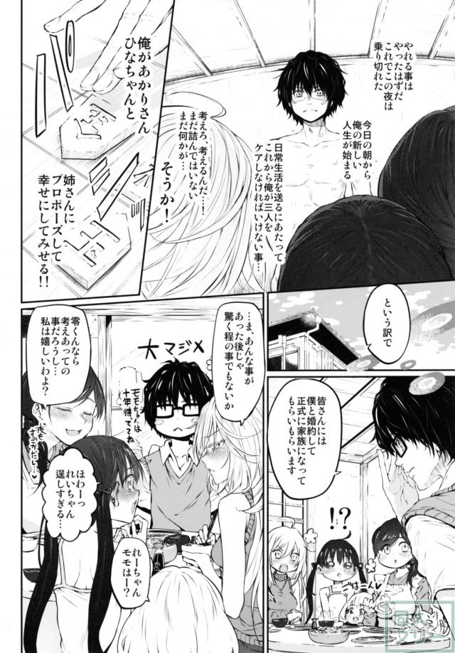 香子に犯され、あかりにも襲われた零は、あかりの妹であるひなたを組み敷き支配しようとする <> 025