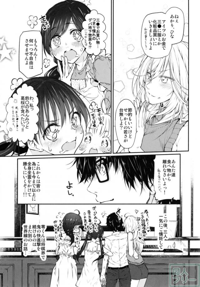 香子に犯され、あかりにも襲われた零は、あかりの妹であるひなたを組み敷き支配しようとする <> 026