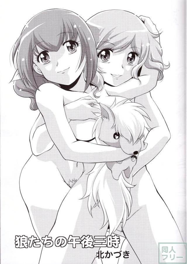 バージンなウルフなんて怖くない <> 012