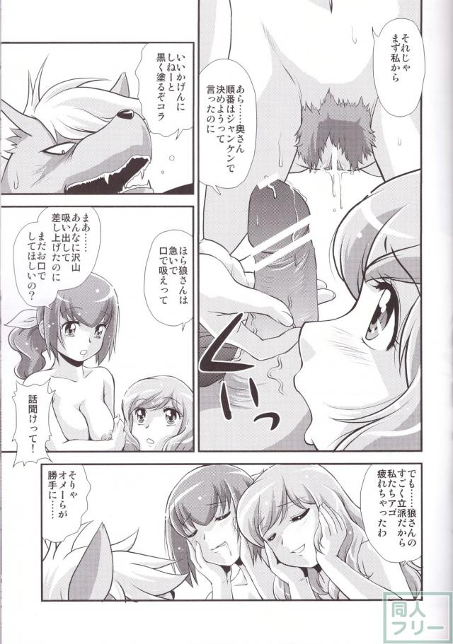バージンなウルフなんて怖くない <> 020