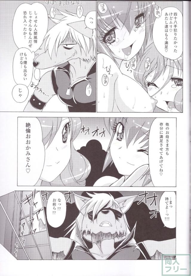バージンなウルフなんて怖くない <> 042