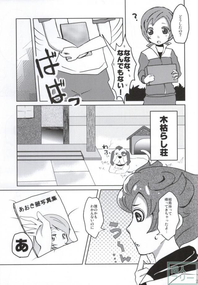 木野秋がメインの合同誌 <> 016