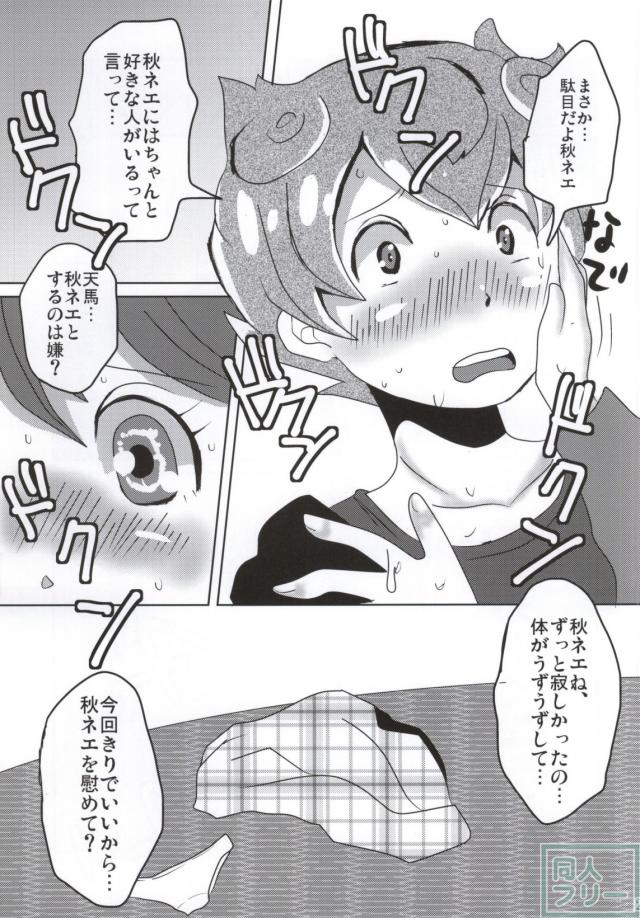 木野秋がメインの合同誌 <> 022