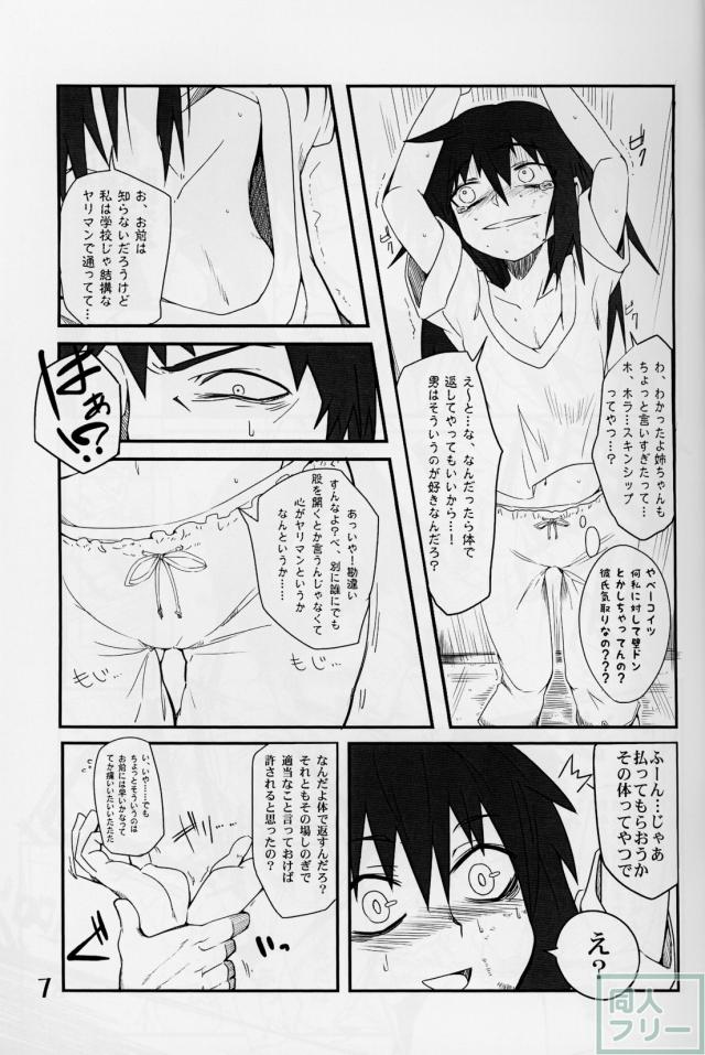 私がモテないのはもしかして私が悪いのか!? <> 006