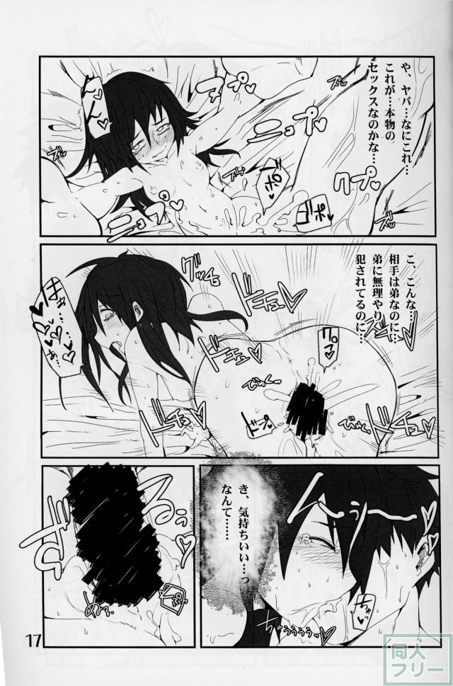 私がモテないのはもしかして私が悪いのか!? <> 016