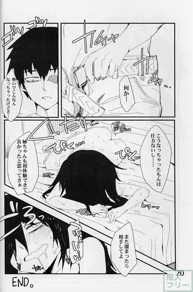 私がモテないのはもしかして私が悪いのか!? <> 019