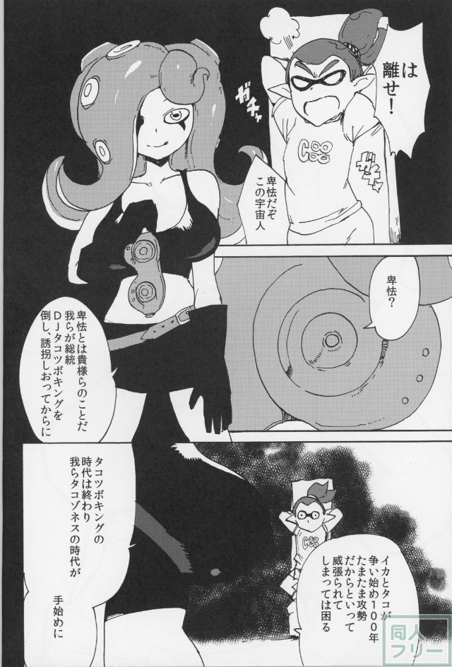 イカタコ合わせて18禁 <> 003