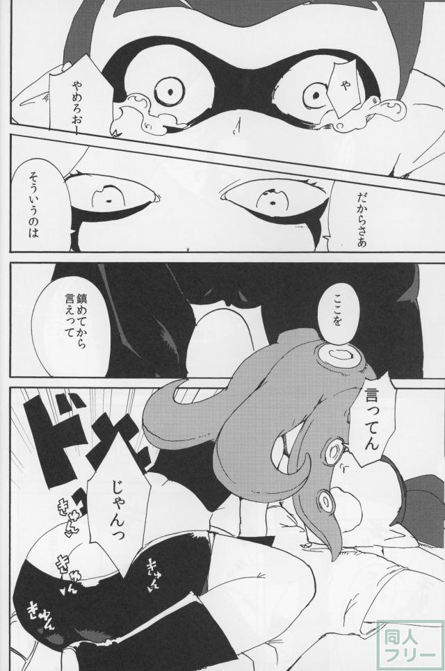 イカタコ合わせて18禁 <> 013