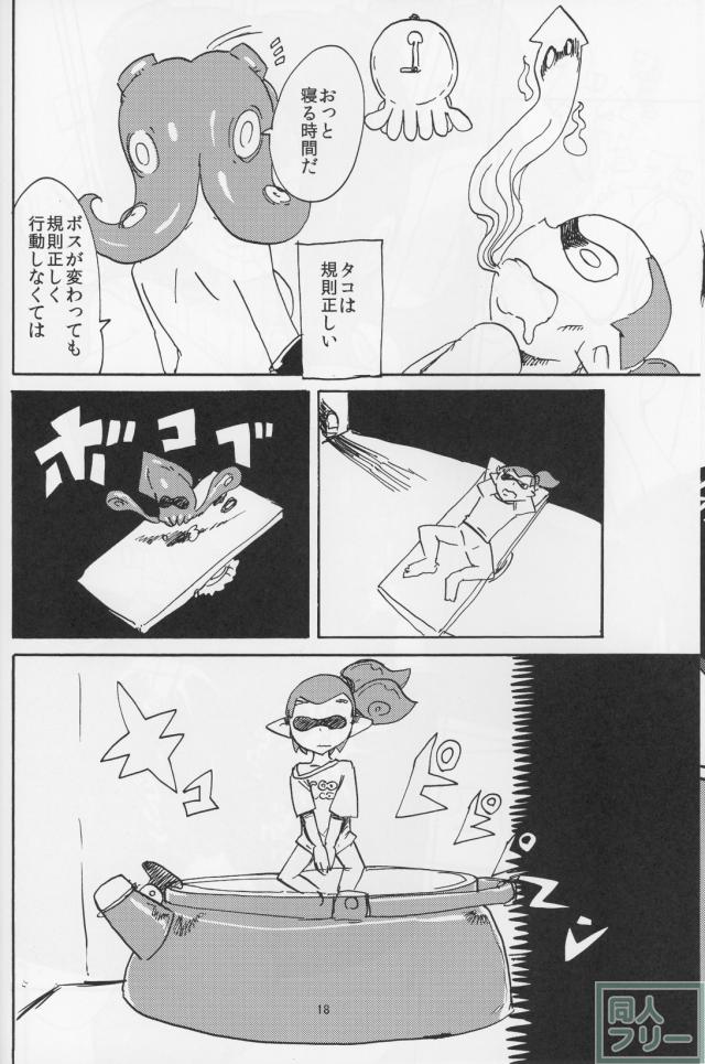 イカタコ合わせて18禁 <> 017