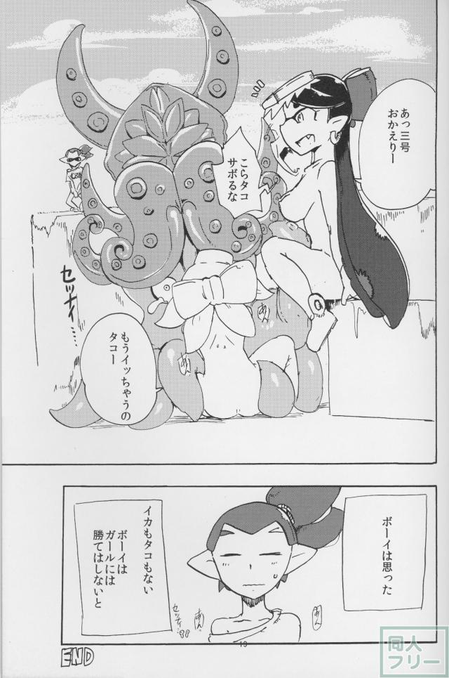 イカタコ合わせて18禁 <> 018
