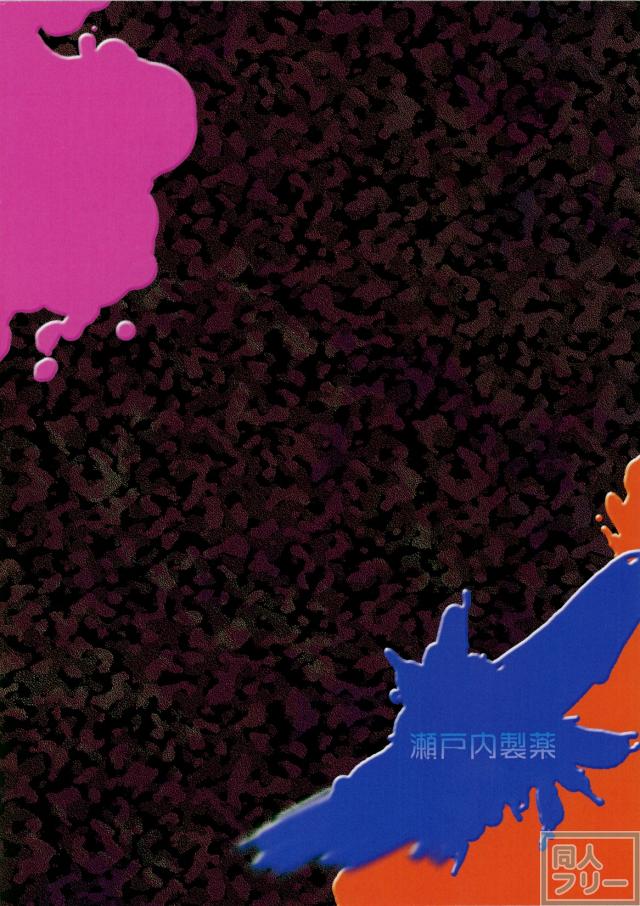 イカタコ合わせて18禁 <> 021