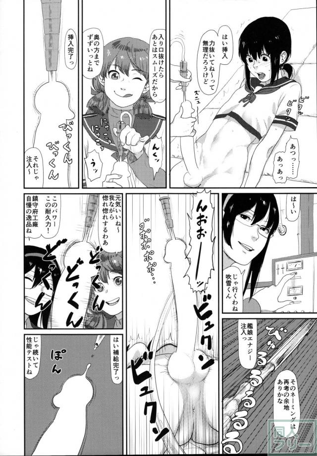 少年のからだを持った、鬱憤担当艦である吹雪が艦娘達に色々なご奉仕を強いられる合同誌 <> 018