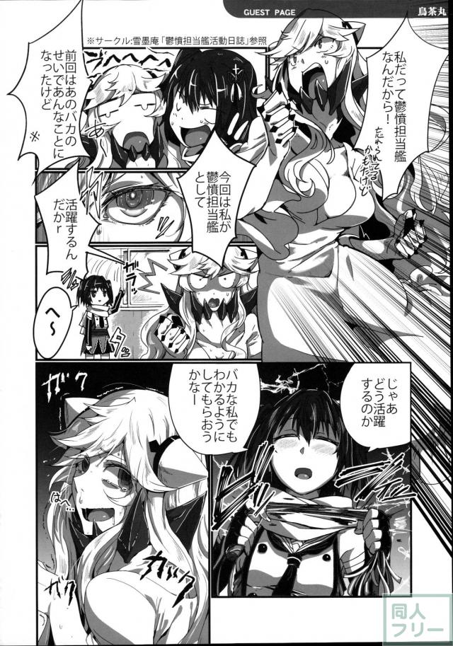 少年のからだを持った、鬱憤担当艦である吹雪が艦娘達に色々なご奉仕を強いられる合同誌 <> 034