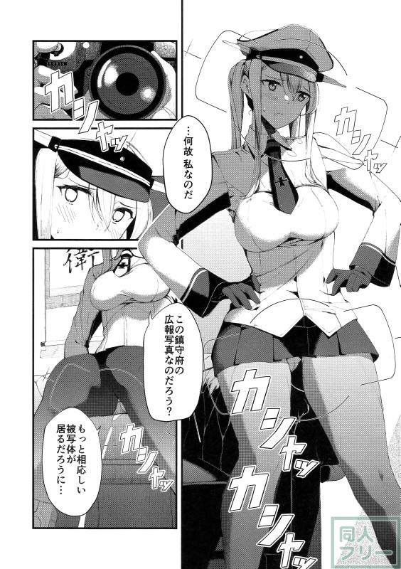 【非エロ】執務室で提督と2人きりで繰り広げるグラーフとのイチャらぶコメディ <> 005