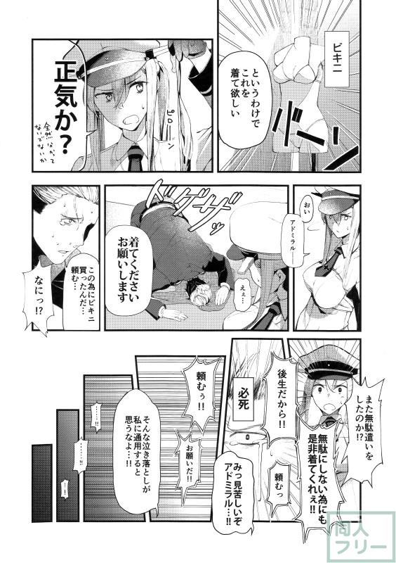 【非エロ】執務室で提督と2人きりで繰り広げるグラーフとのイチャらぶコメディ <> 007