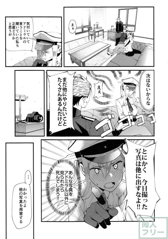 【非エロ】執務室で提督と2人きりで繰り広げるグラーフとのイチャらぶコメディ <> 016