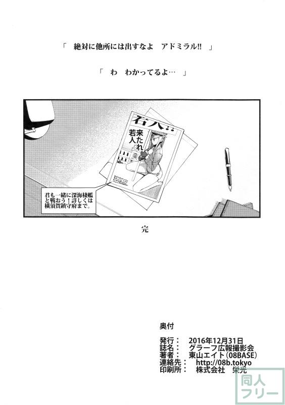 【非エロ】執務室で提督と2人きりで繰り広げるグラーフとのイチャらぶコメディ <> 019