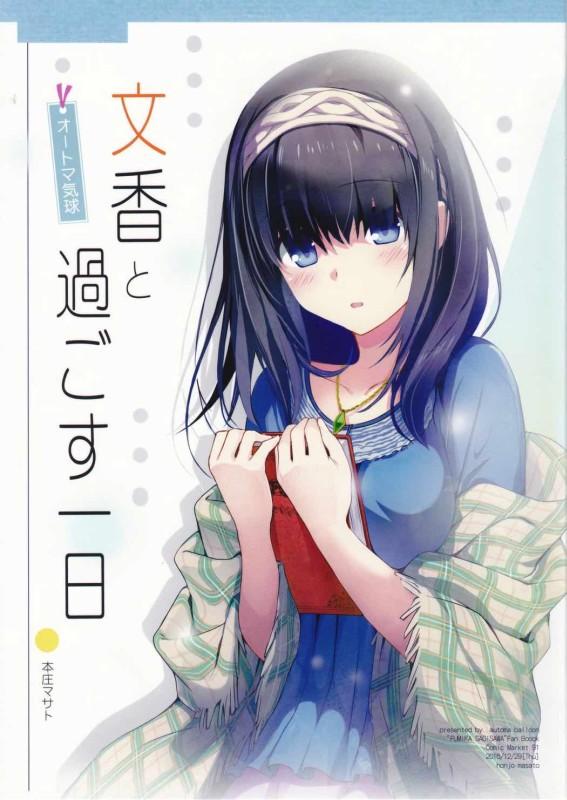 プロデューサーと文香のほのぼのした1日 <> 1