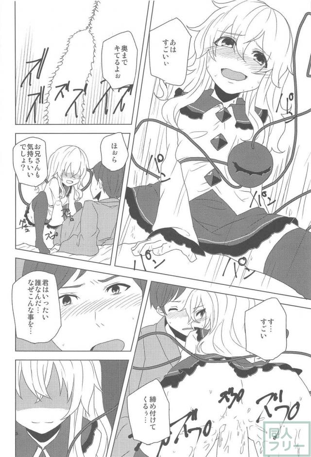 こいしちゃんにおそわれたい! <> 007