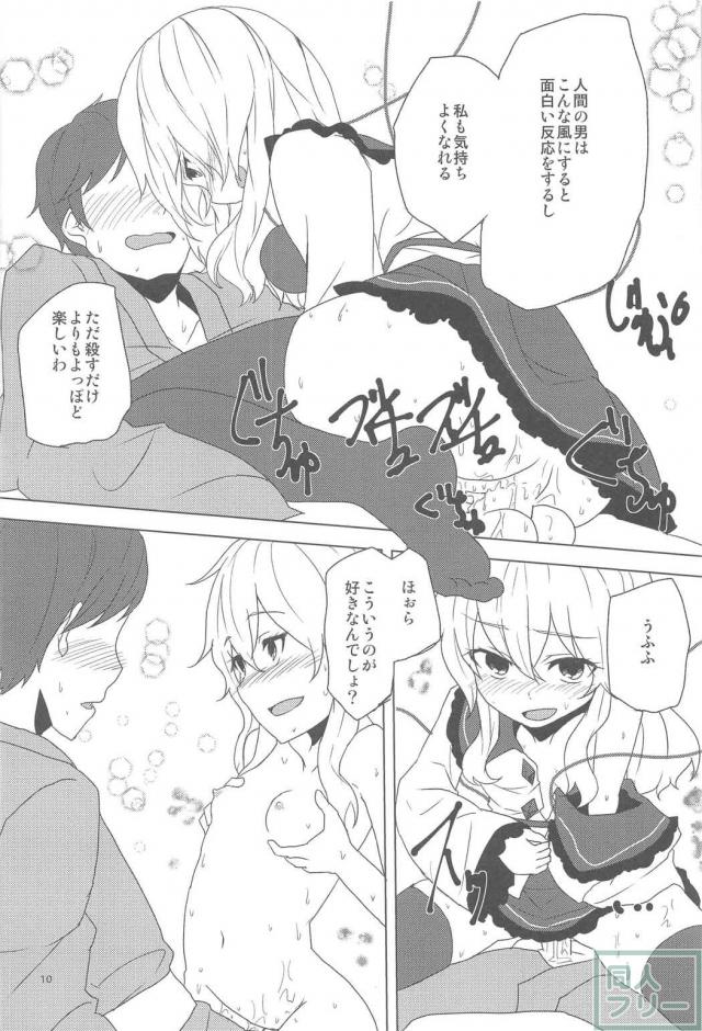 こいしちゃんにおそわれたい! <> 009